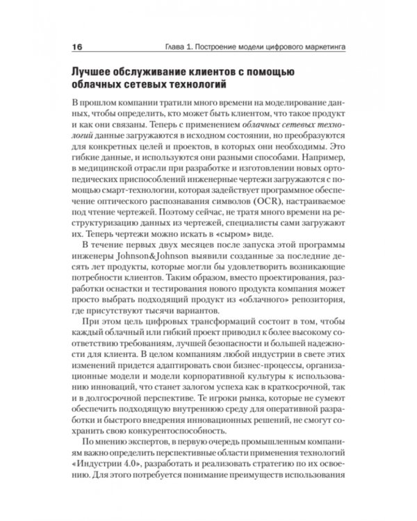 Цифровые маркетинговые коммуникации. Введение в профессию. Учебник для вузов
