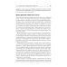 Цифровые маркетинговые коммуникации. Введение в профессию. Учебник для вузов