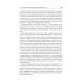 Цифровые маркетинговые коммуникации. Введение в профессию. Учебник для вузов