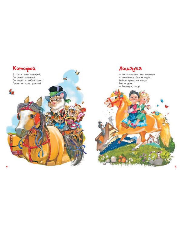 Добрые стихи для маленьких. Стихи для малышей