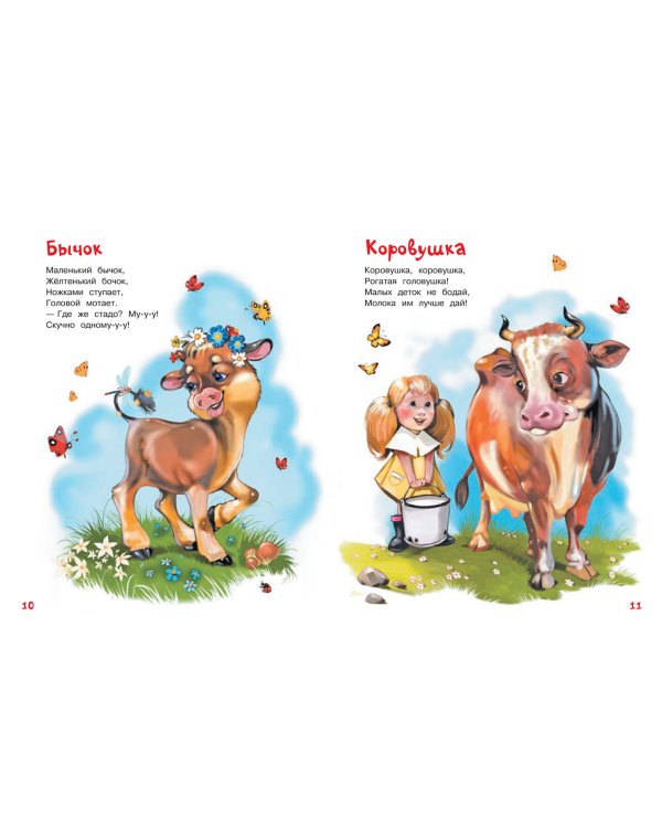 Добрые стихи для маленьких. Стихи для малышей