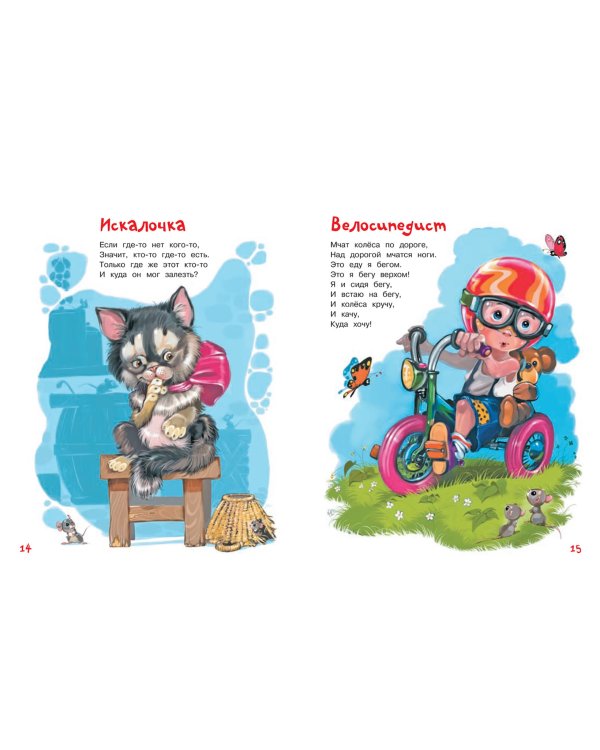 Добрые стихи для маленьких. Стихи для малышей