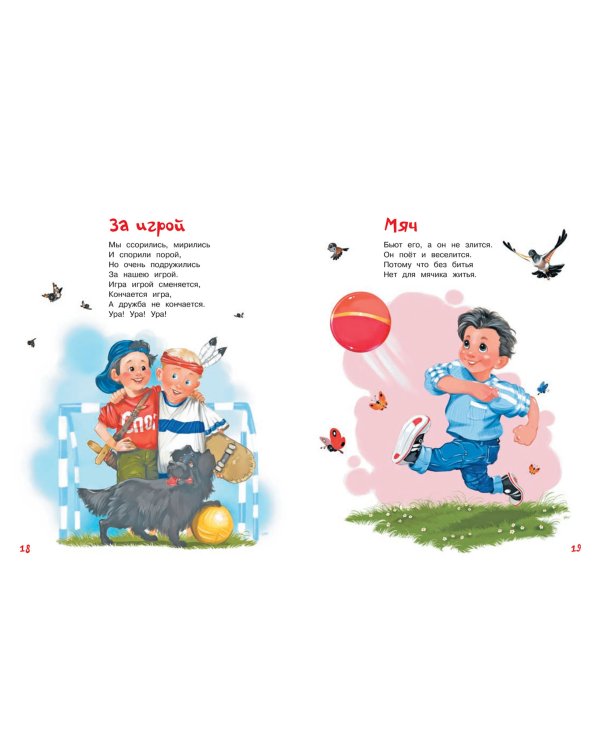 Добрые стихи для маленьких. Стихи для малышей