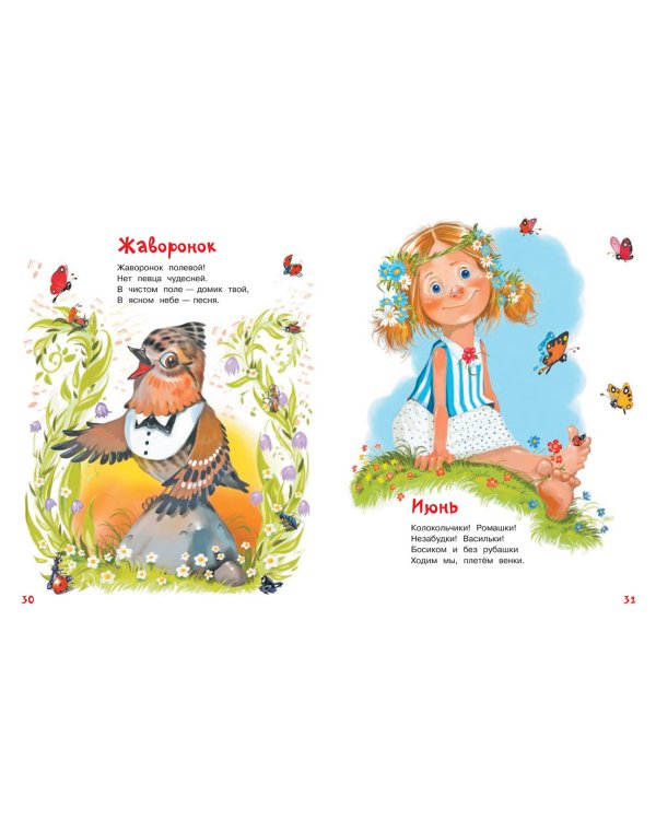 Добрые стихи для маленьких. Стихи для малышей