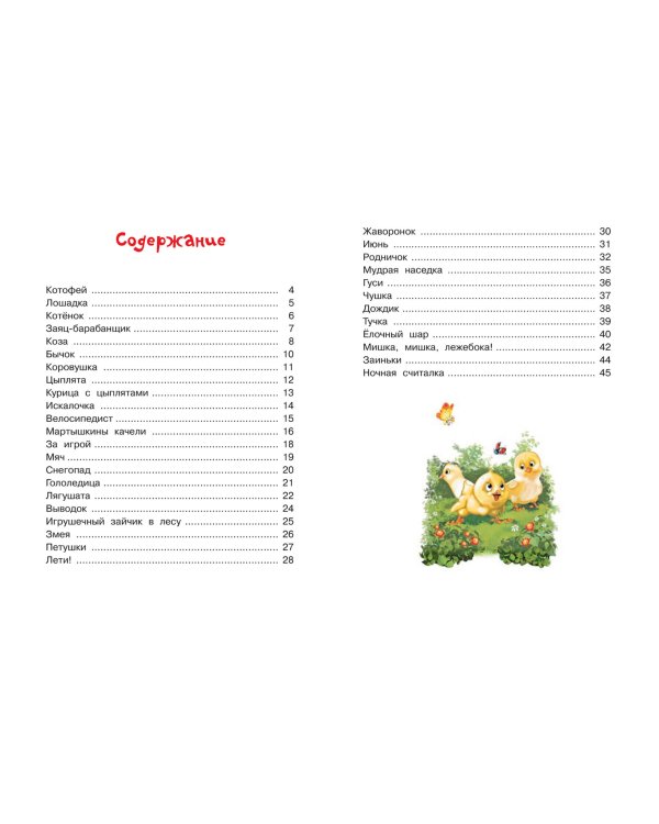 Добрые стихи для маленьких. Стихи для малышей