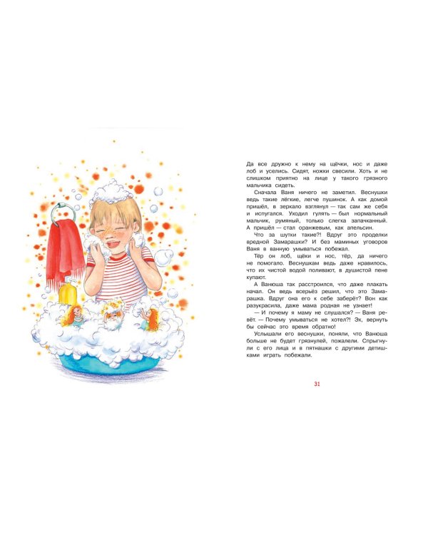 Где живут веснушки? Сказки