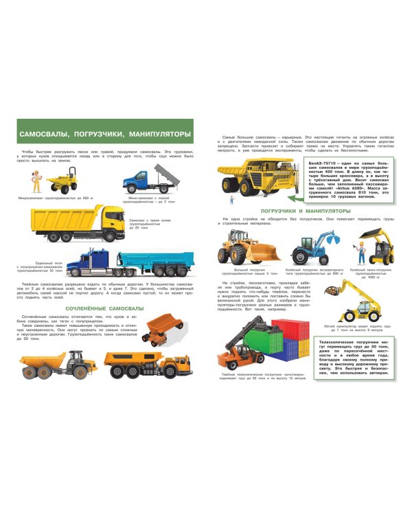 Строительная техника