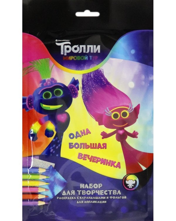Набор для творчества. Тролли. Мировой тур. Одна большая вечеринка