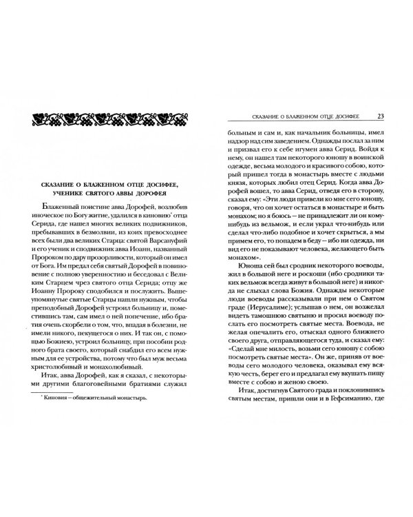 Душеполезные поучения и послания