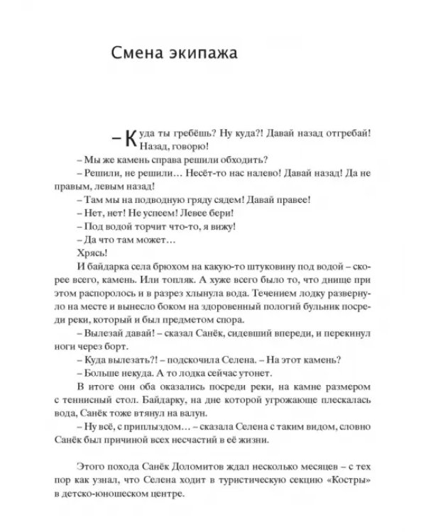 Семнадцать дней под небом