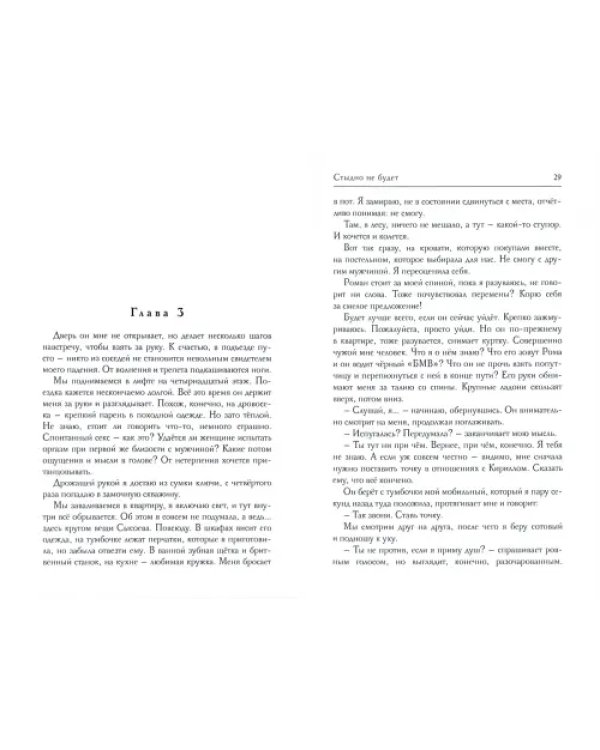 Стыдно не будет