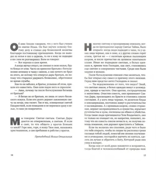 Христос Воскресе! Мудрость православия в притчах