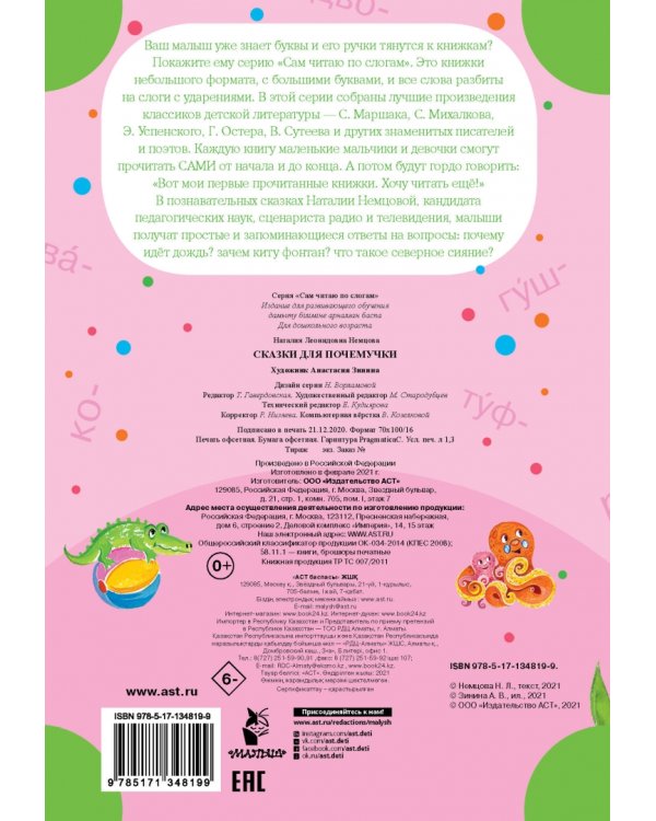 Сказки для почемучки