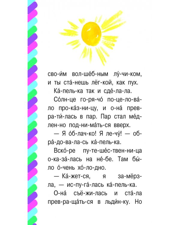 Сказки для почемучки