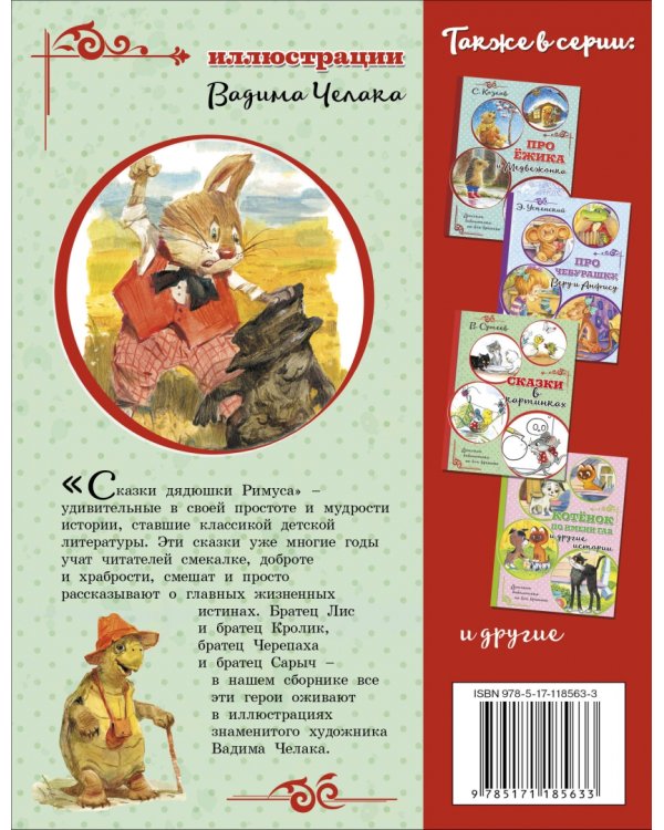 Сказки дядюшки Римуса