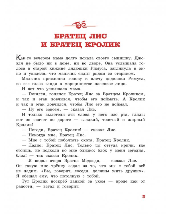 Сказки дядюшки Римуса