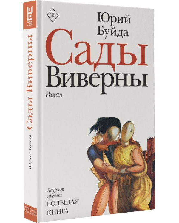 Сады Виверны
