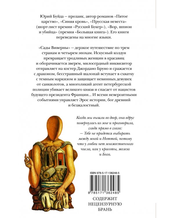 Сады Виверны