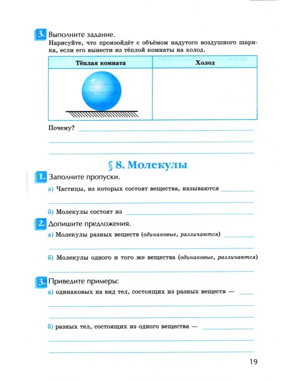 Физика. 7-9 классы. Рабочая тетрадь к учебнику А.В. Перышкина