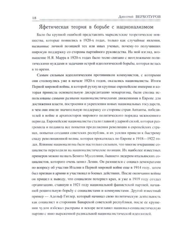 Свидетельства мертвых варягов. История трех веков спора о варягах