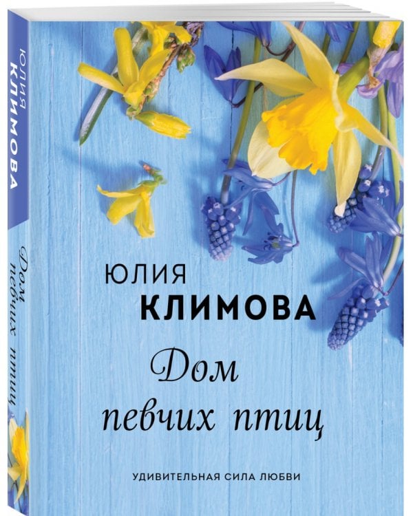 Дом певчих птиц