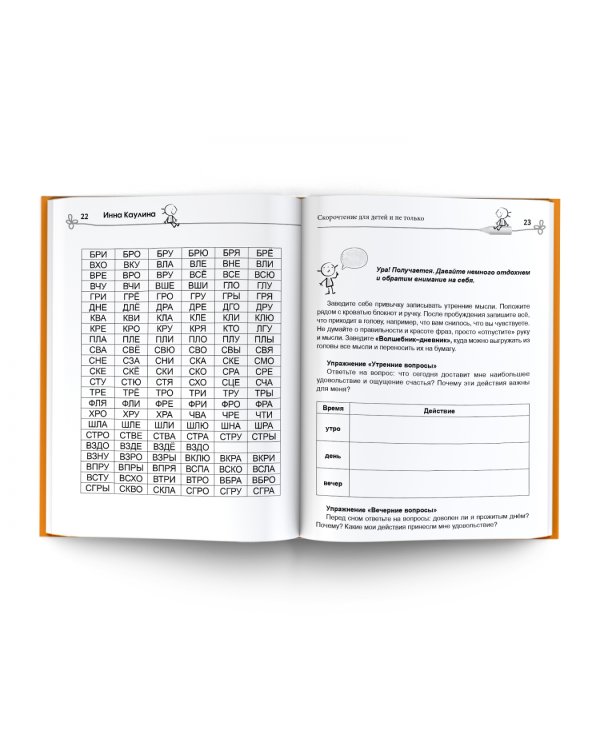 Скорочтение для детей и не только