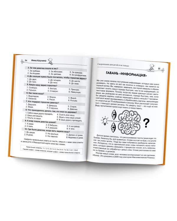 Скорочтение для детей и не только