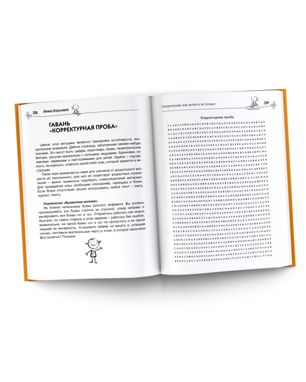 Скорочтение для детей и не только