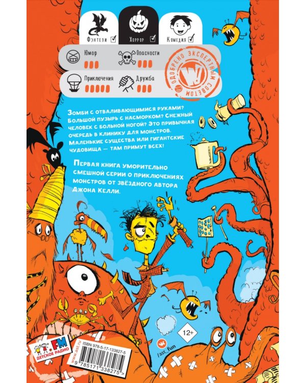 Клиника для монстров