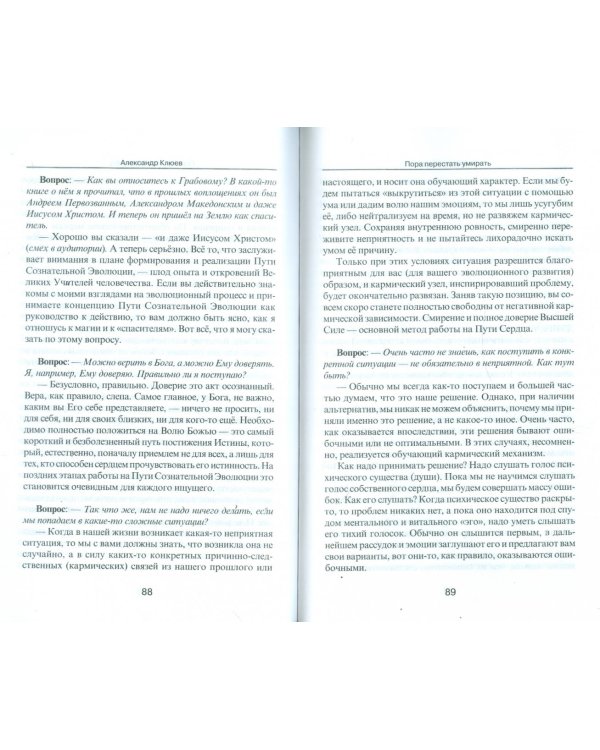 Пора перестать умирать. Можно ли обрести бессмертие уже сейчас?