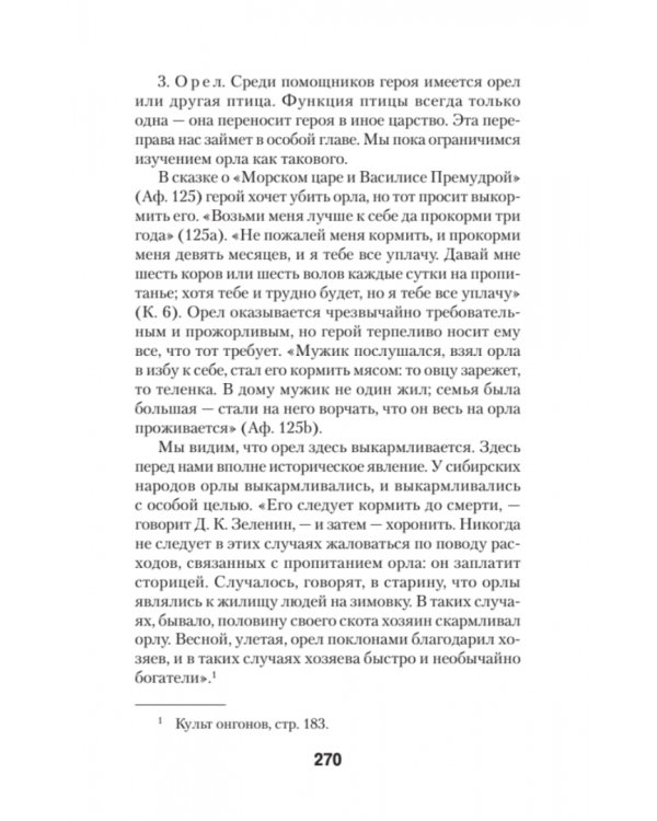 Исторические корни волшебной сказки