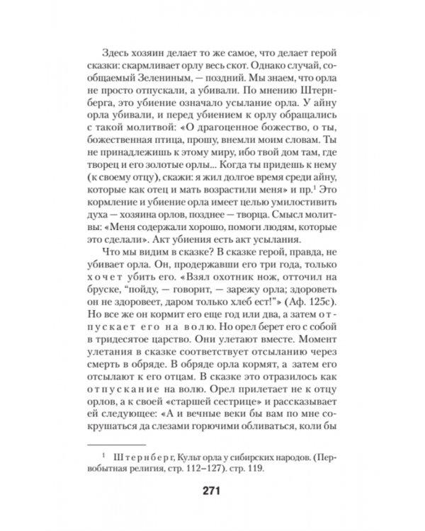 Исторические корни волшебной сказки