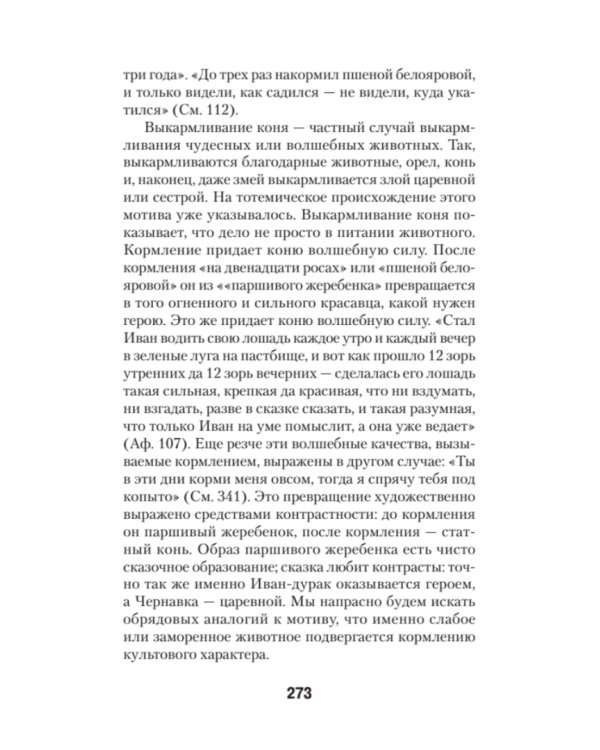 Исторические корни волшебной сказки