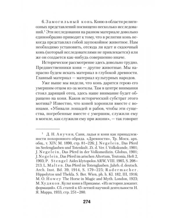 Исторические корни волшебной сказки