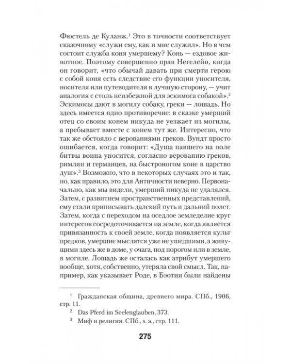 Исторические корни волшебной сказки