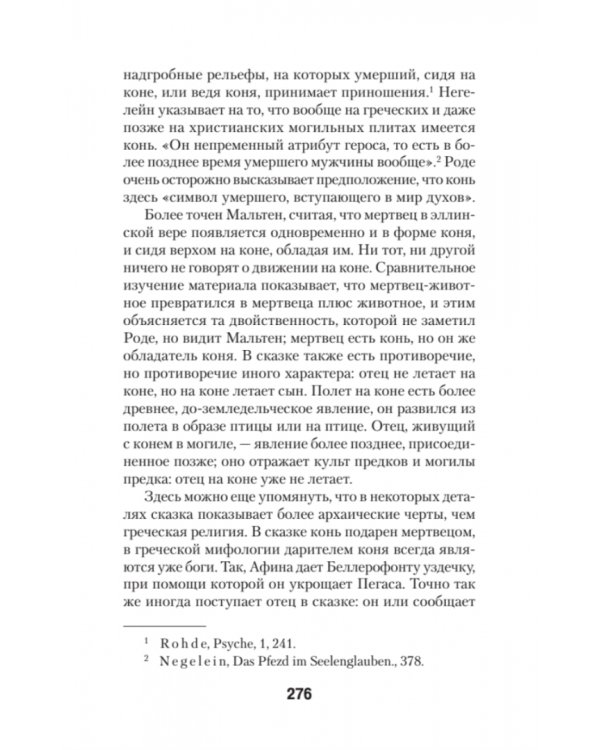 Исторические корни волшебной сказки