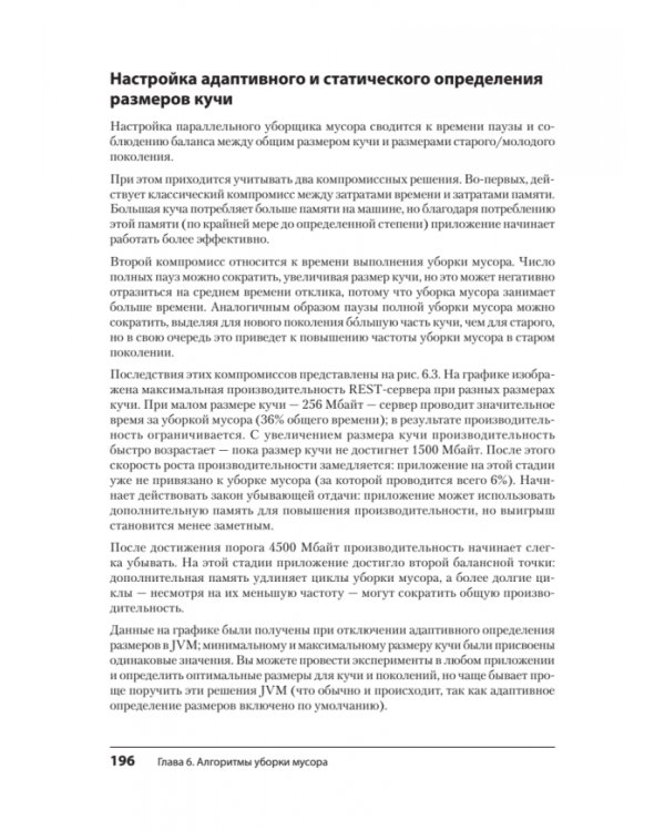 Эффективный Java. Тюнинг кода на Java 8, 11 и дальше