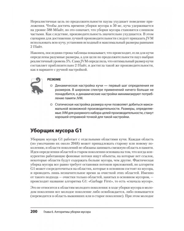 Эффективный Java. Тюнинг кода на Java 8, 11 и дальше