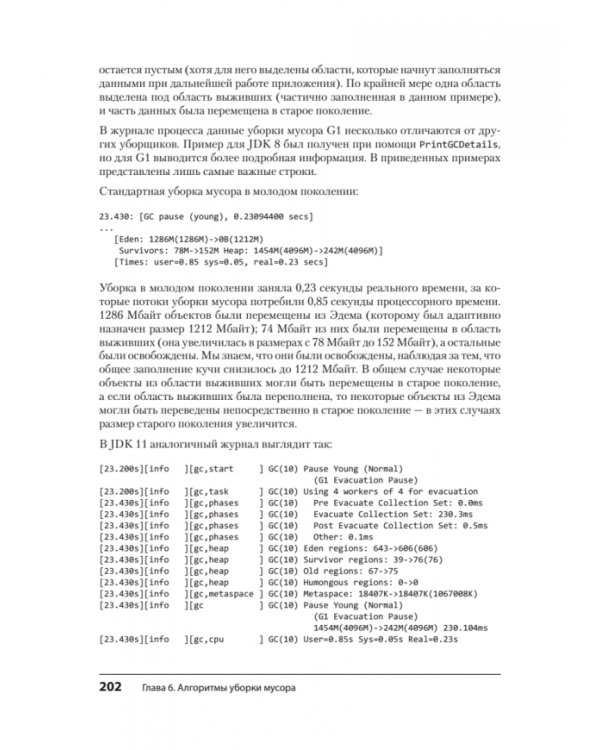 Эффективный Java. Тюнинг кода на Java 8, 11 и дальше