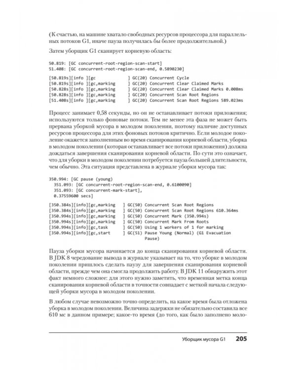 Эффективный Java. Тюнинг кода на Java 8, 11 и дальше