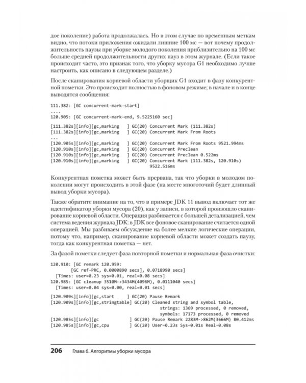 Эффективный Java. Тюнинг кода на Java 8, 11 и дальше