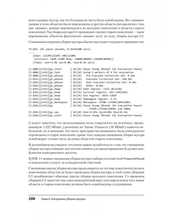 Эффективный Java. Тюнинг кода на Java 8, 11 и дальше