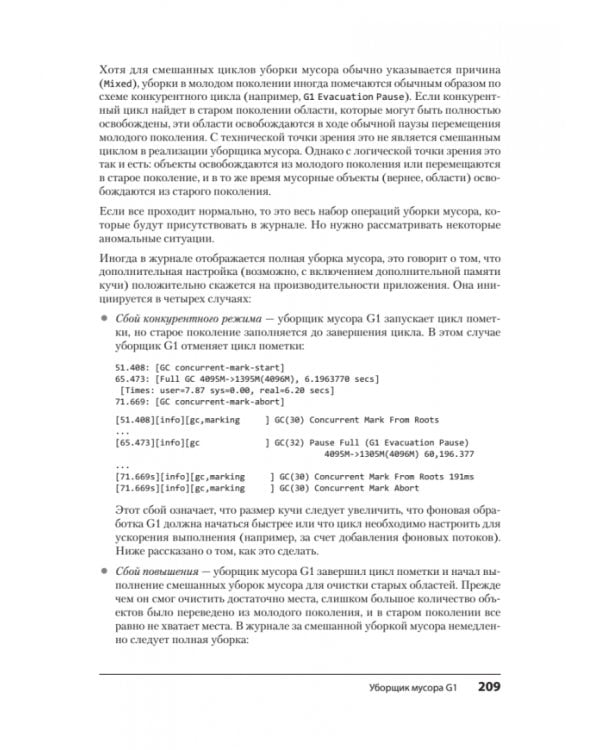 Эффективный Java. Тюнинг кода на Java 8, 11 и дальше