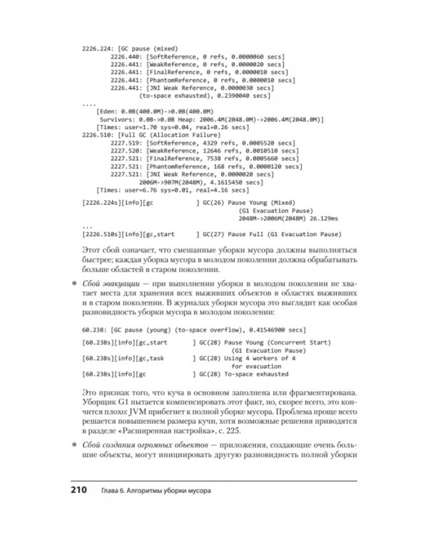 Эффективный Java. Тюнинг кода на Java 8, 11 и дальше