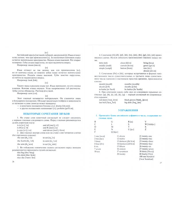 Английский язык для приборостроительных специальностей. Учебник