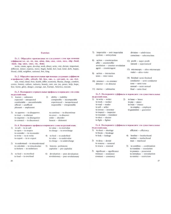 Английский язык. Технический перевод (для машиностроительных специальностей). Учебник