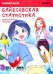 Занимательная байесовская статистика. Манга