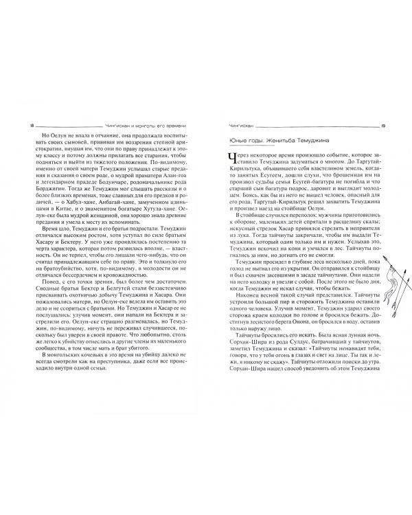 Чингисхан и монголы его времени