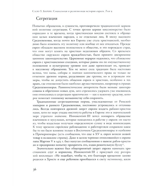Социальная и религиозная история евреев. Том 9. Позднее средневековье и эра европейской экспансии