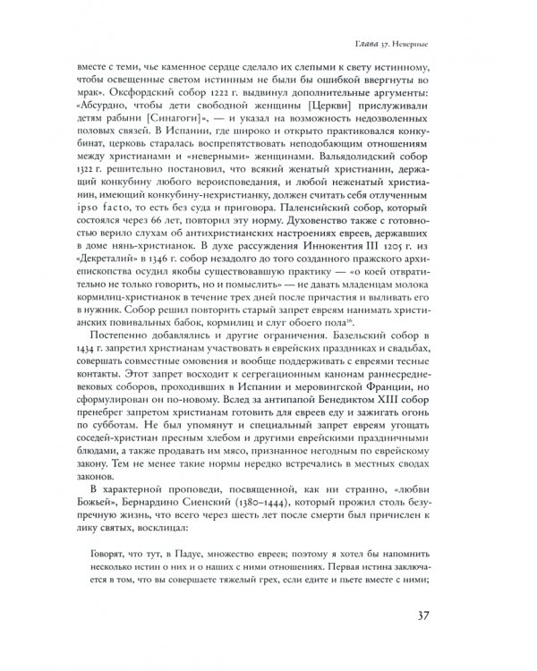Социальная и религиозная история евреев. Том 9. Позднее средневековье и эра европейской экспансии